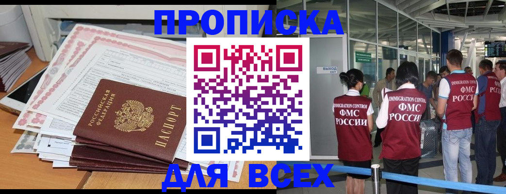 прописка гарантия в Самаре