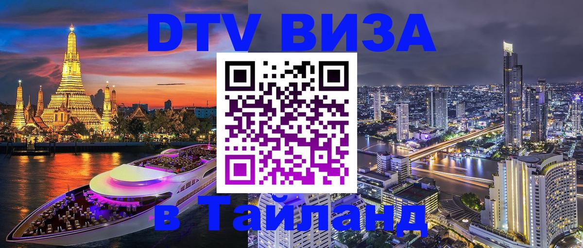 Цены на DTV визу в Таиланд — пакеты услуг, достаточно даже паспорта - Самара 